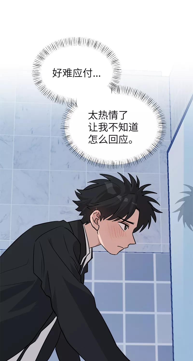 《虚拟恋人》第41话 第45页