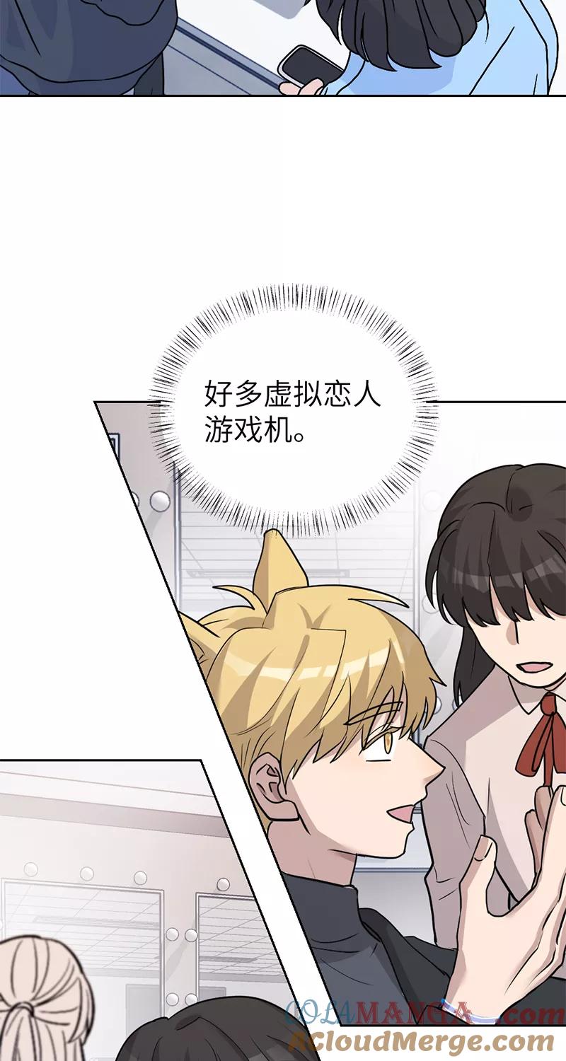 《虚拟恋人》第41话 第31页