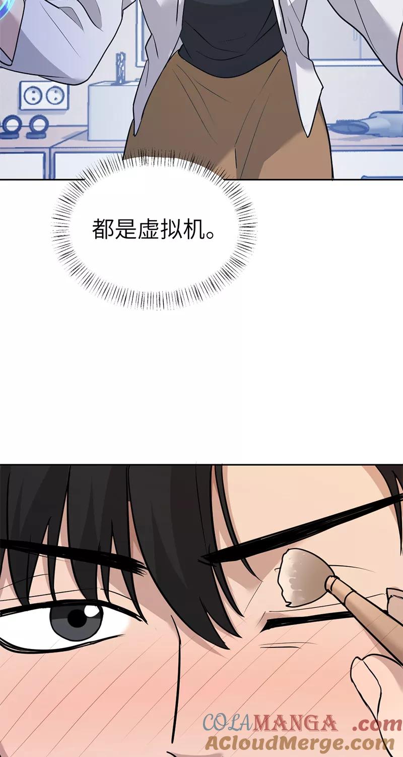 《虚拟恋人》第41话 第34页
