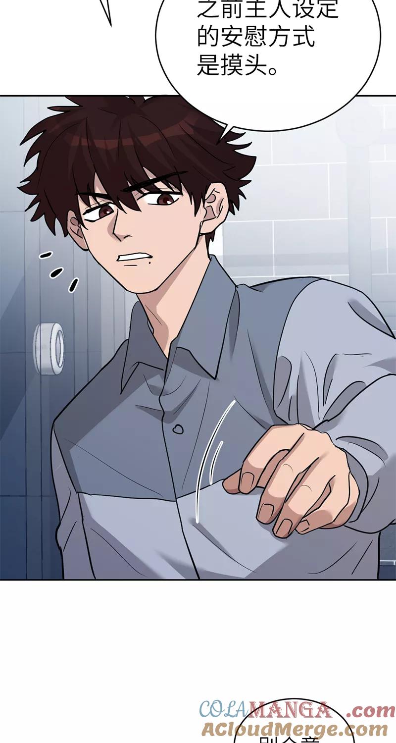 《虚拟恋人》第41话 第22页