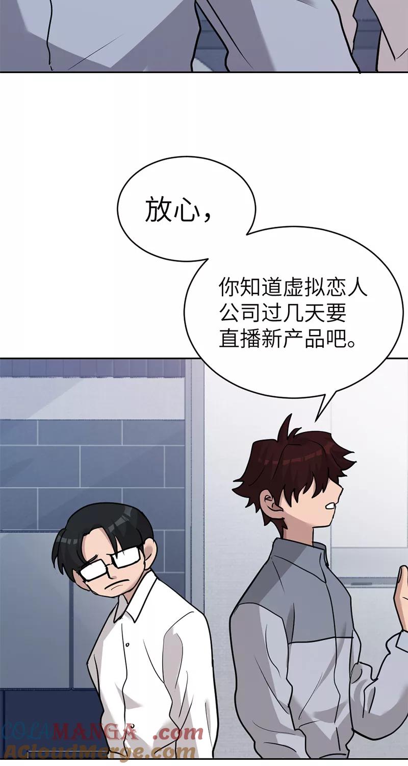 《虚拟恋人》第41话 第25页