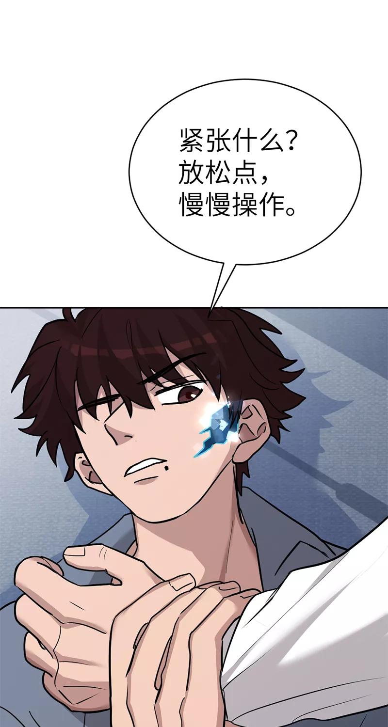 《虚拟恋人》第41话 第9页