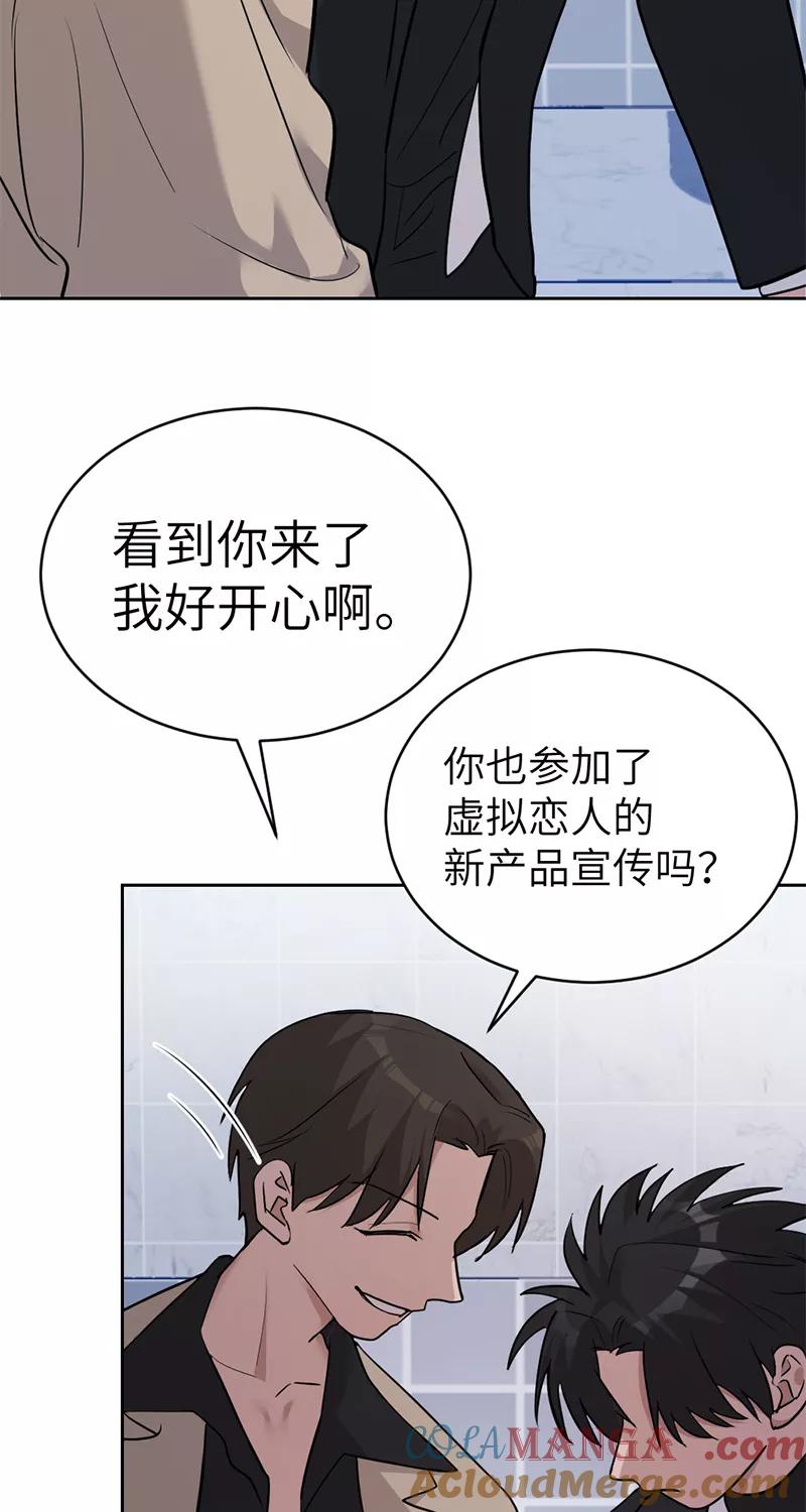 《虚拟恋人》第42话 第4页