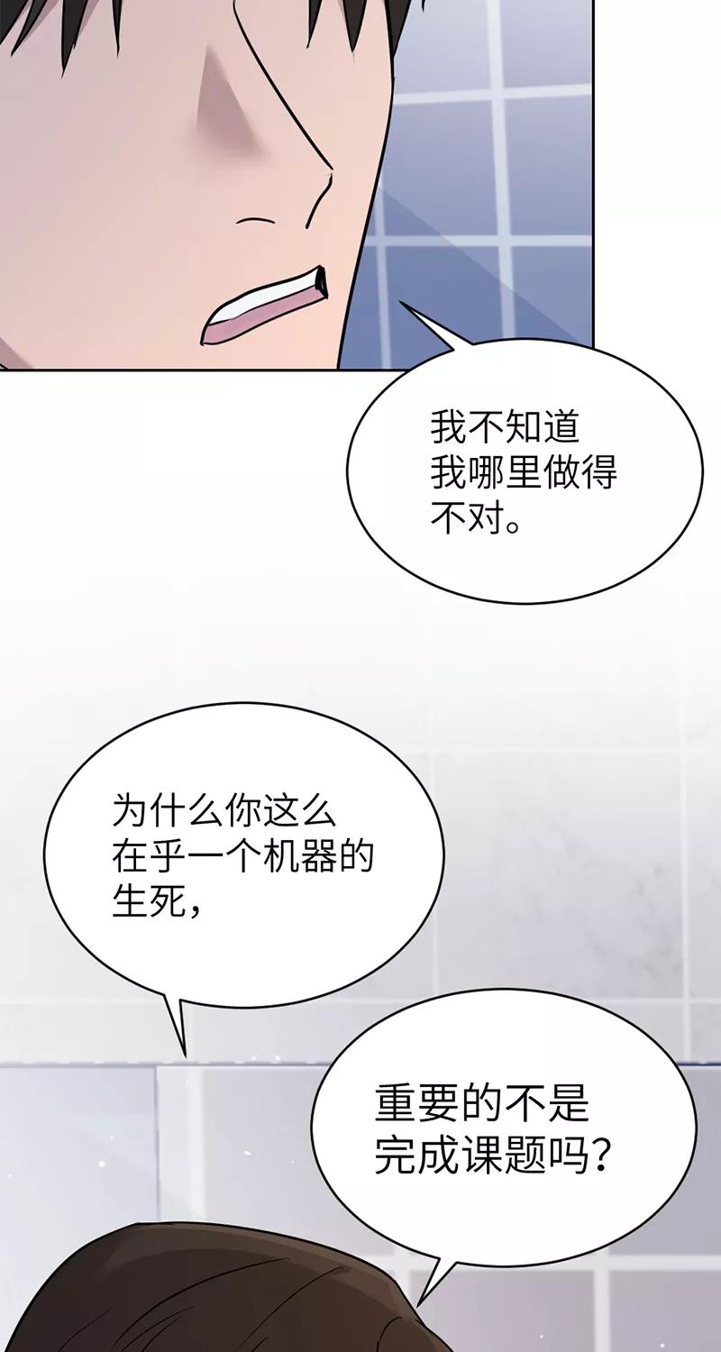 《虚拟恋人》第42话 第23页