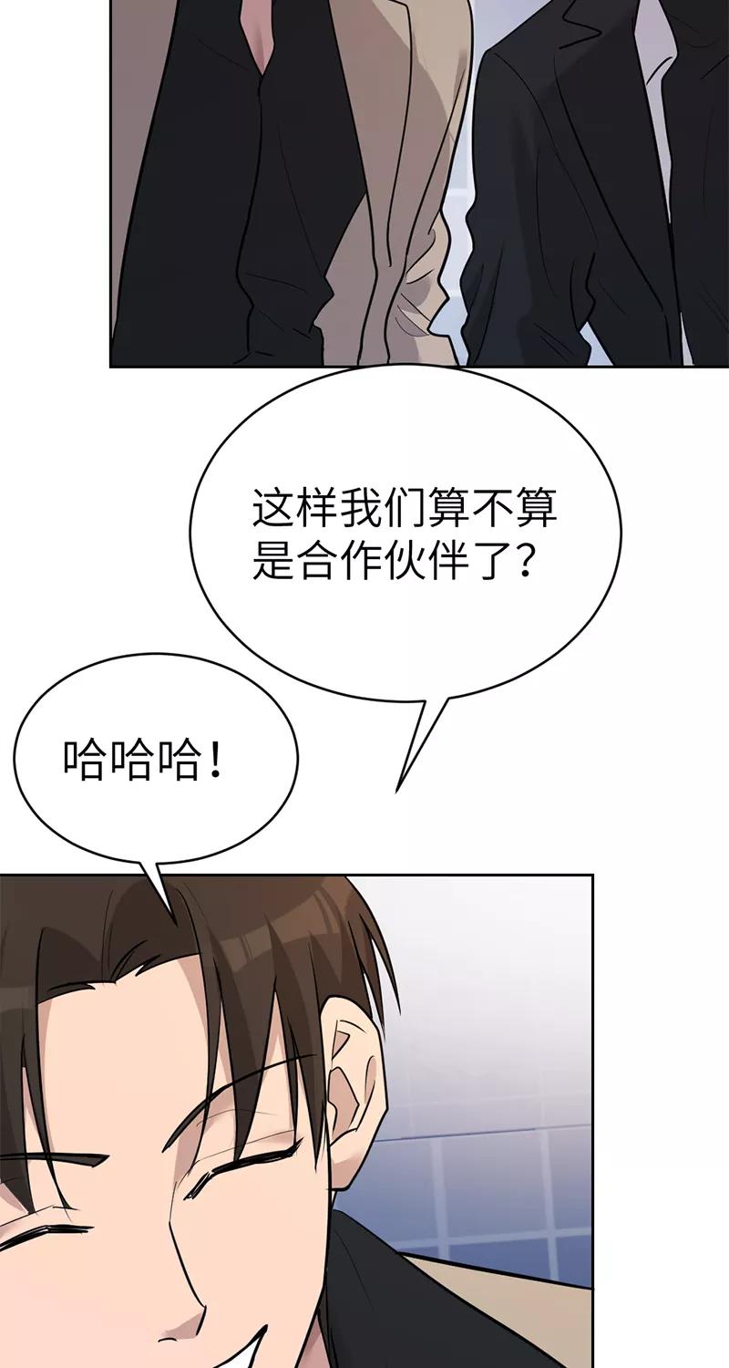 《虚拟恋人》第42话 第5页