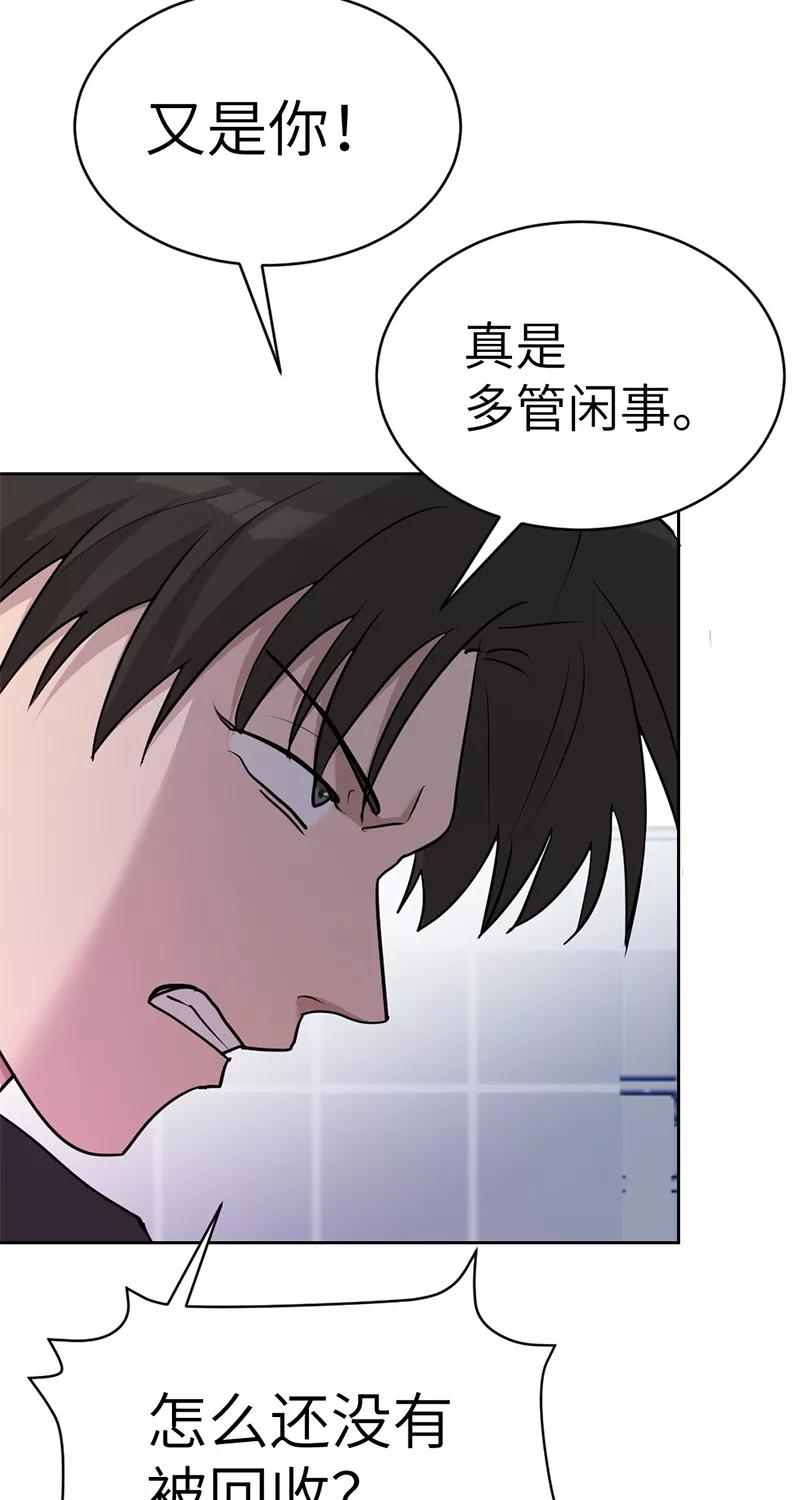 《虚拟恋人》第42话 第41页