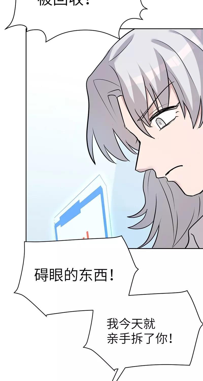 《虚拟恋人》第42话 第42页
