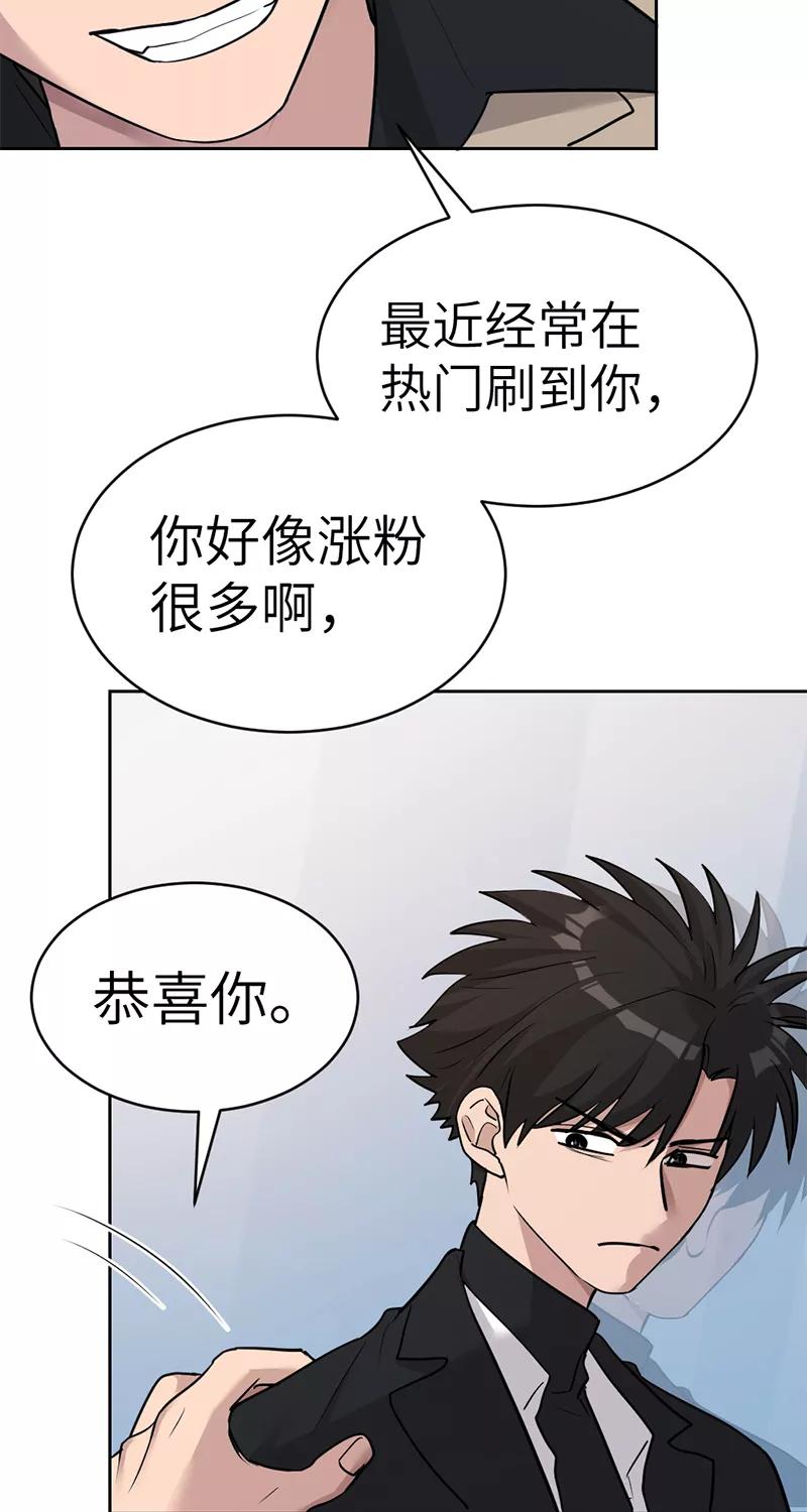 《虚拟恋人》第42话 第6页
