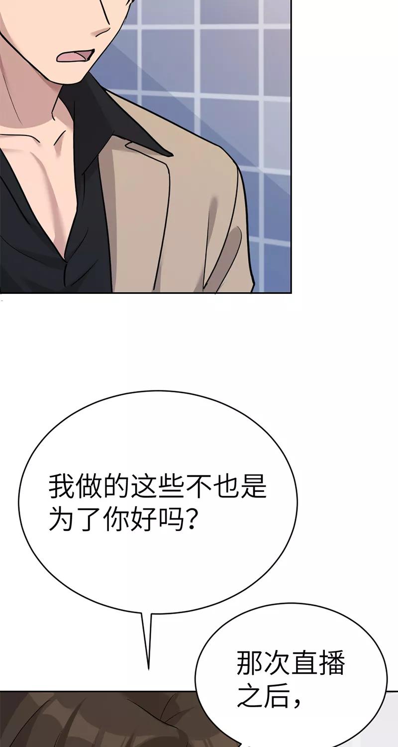 《虚拟恋人》第42话 第17页