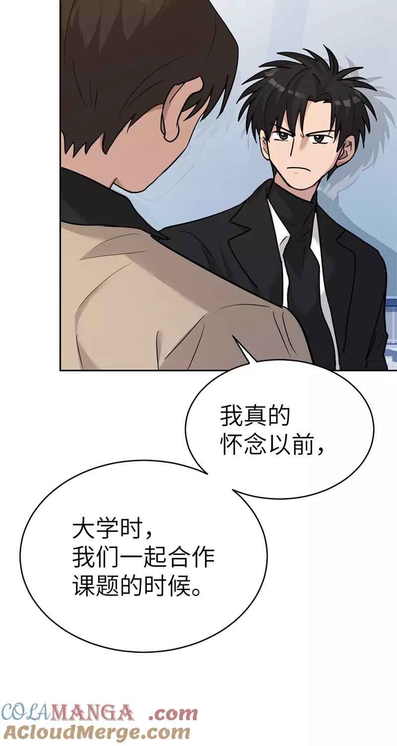 《虚拟恋人》第42话 第19页