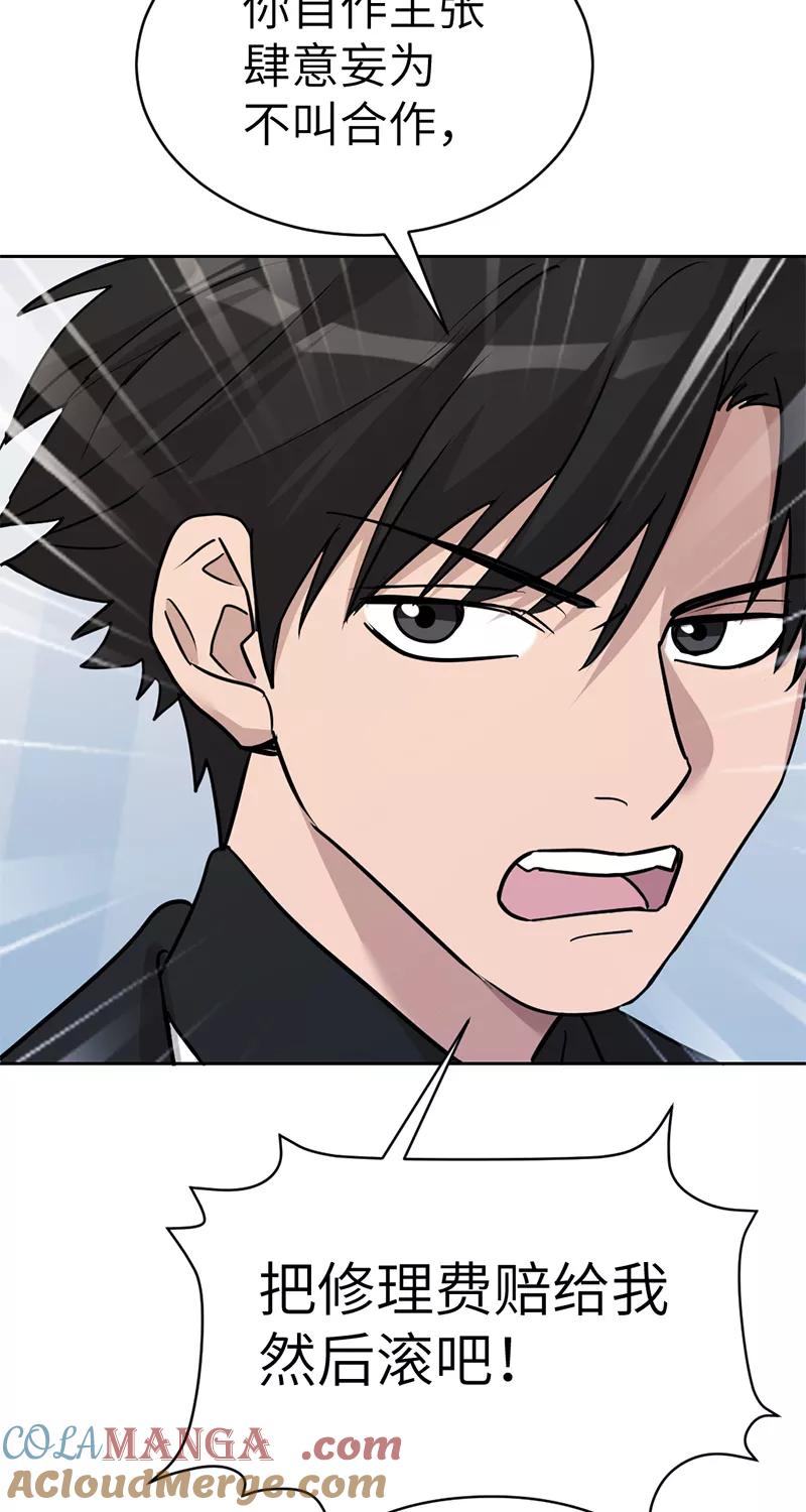 《虚拟恋人》第42话 第13页