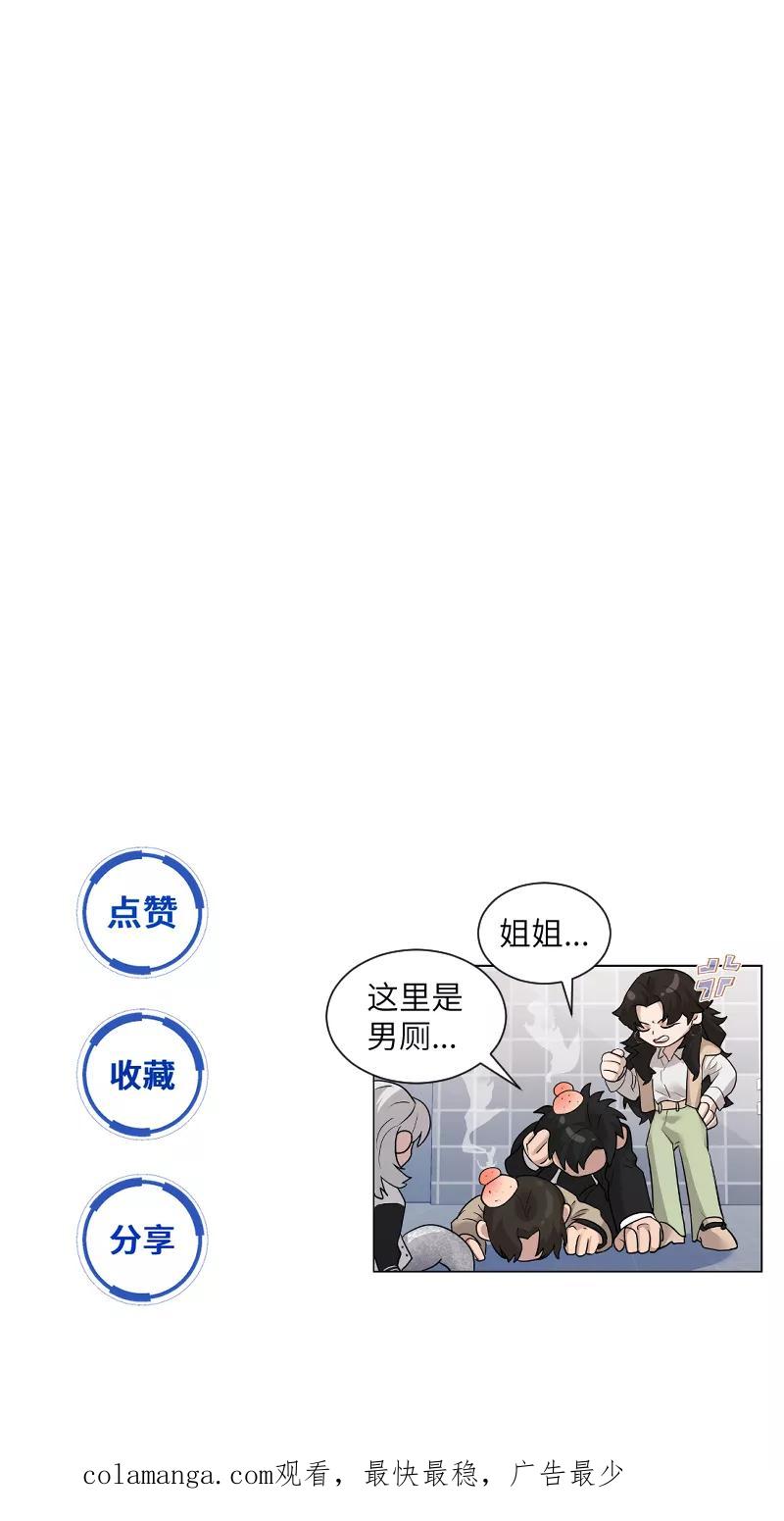 《虚拟恋人》第42话 第60页