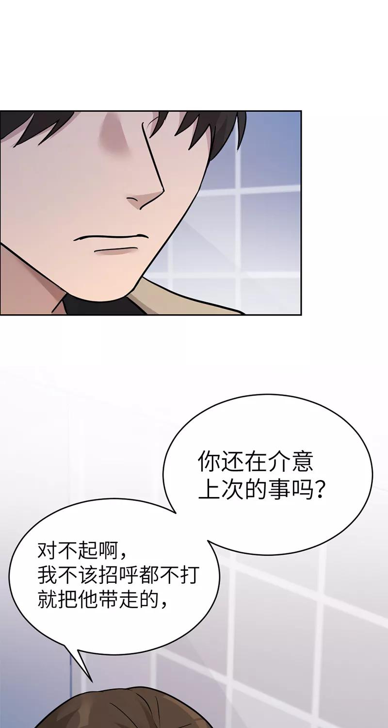 《虚拟恋人》第42话 第9页