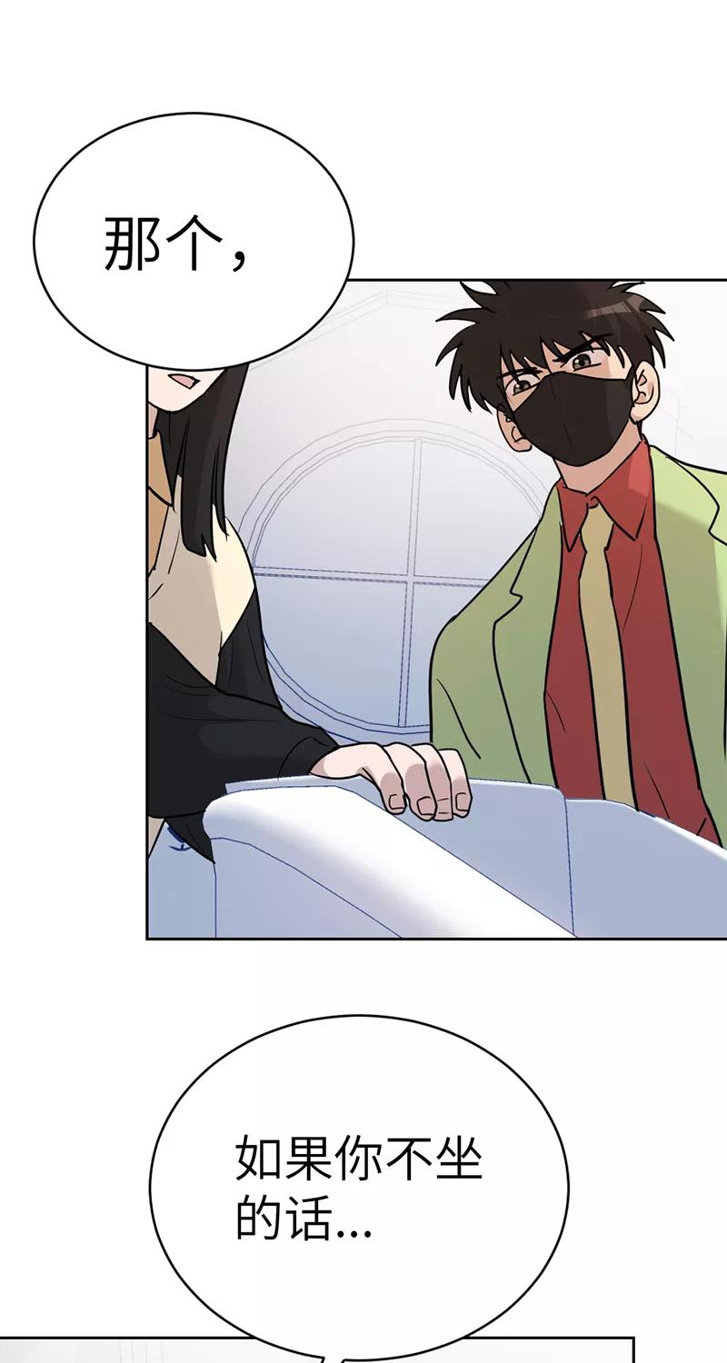 《虚拟恋人》第43话 第21页