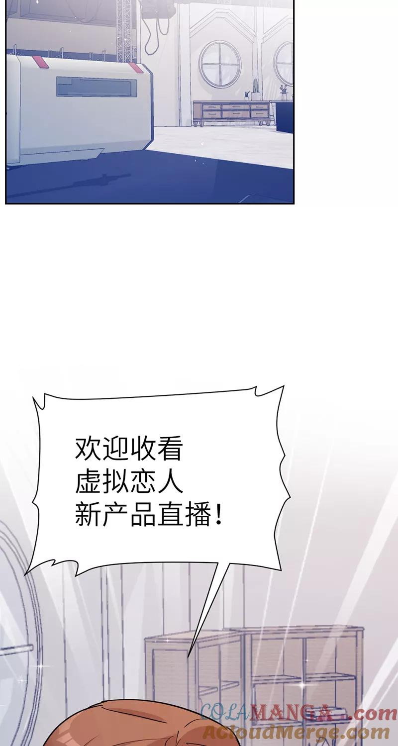 《虚拟恋人》第43话 第4页