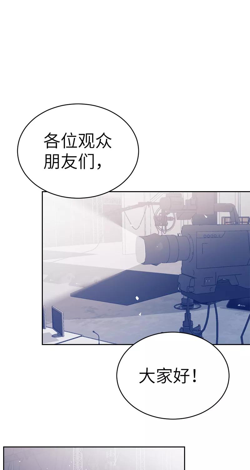 《虚拟恋人》第43话 第3页