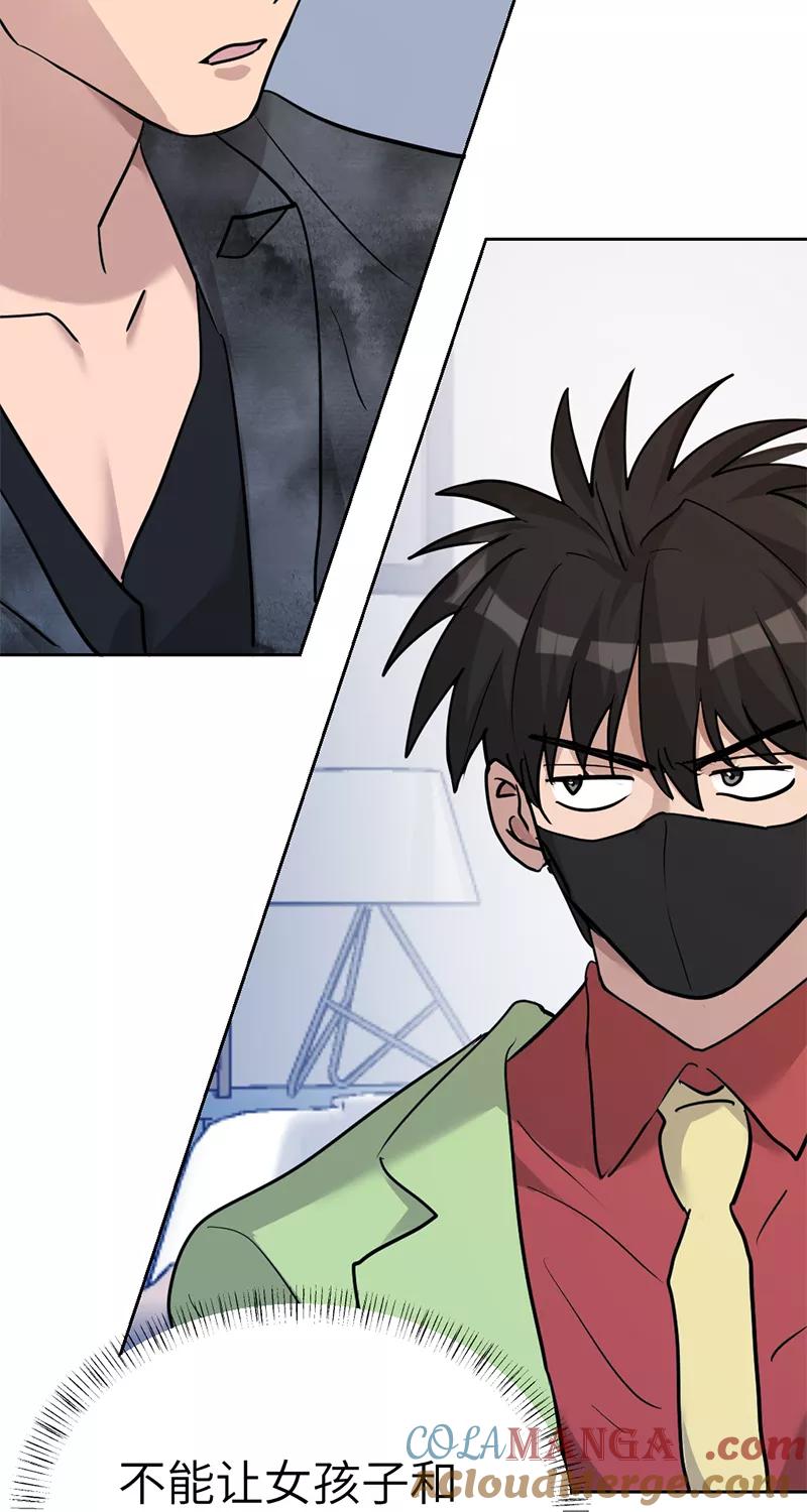《虚拟恋人》第43话 第25页