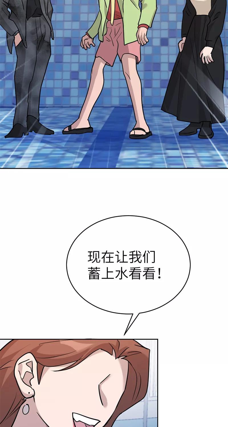 《虚拟恋人》第43话 第36页