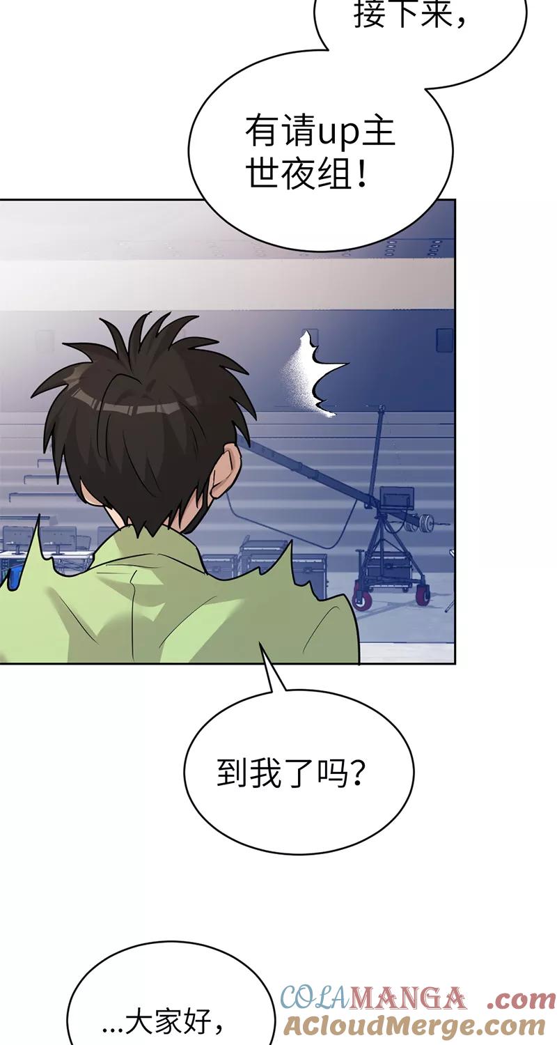 《虚拟恋人》第43话 第10页