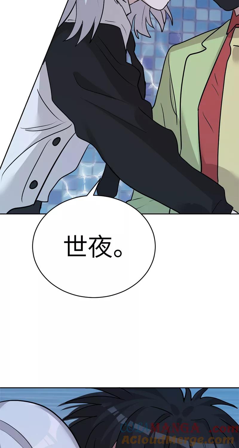 《虚拟恋人》第43话 第46页