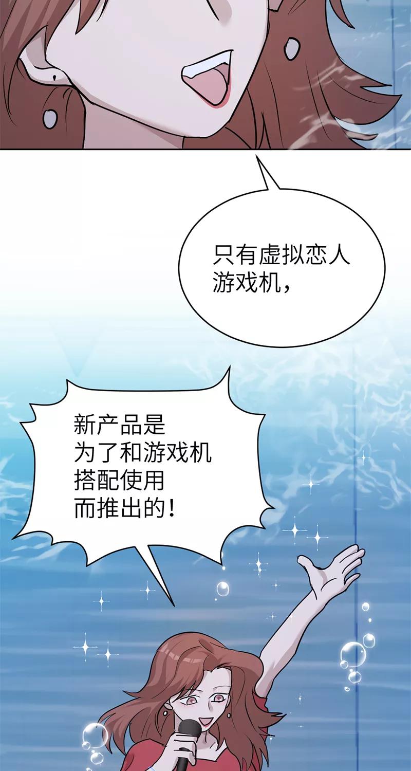 《虚拟恋人》第43话 第42页