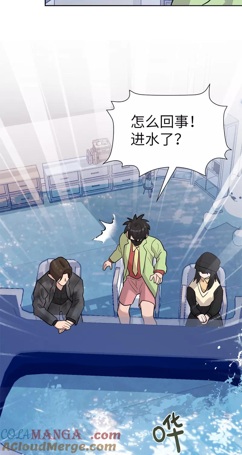 《虚拟恋人》第43话 第31页