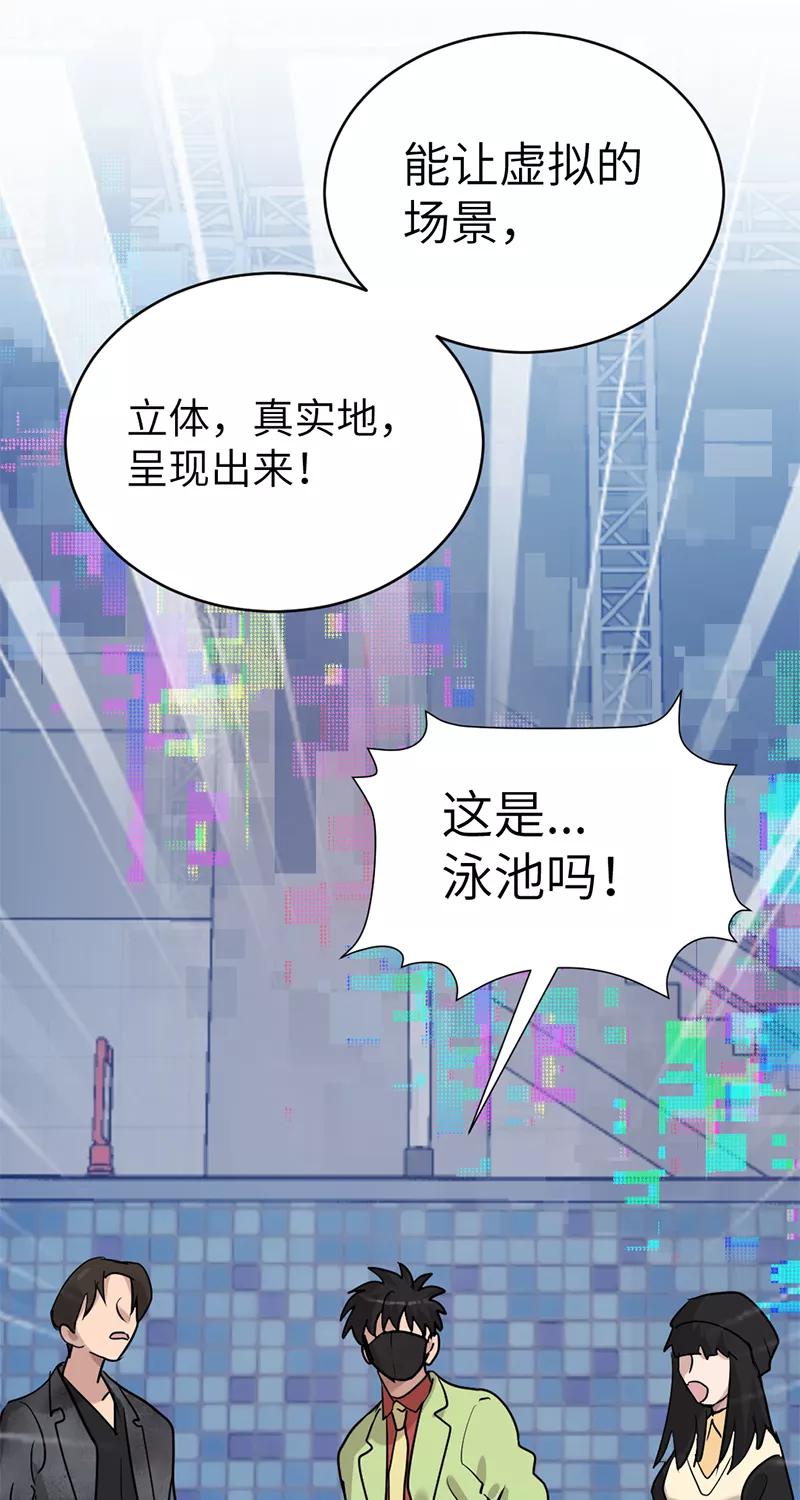 《虚拟恋人》第43话 第35页