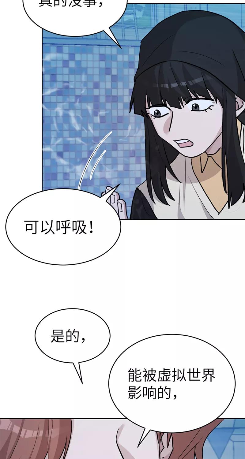 《虚拟恋人》第43话 第41页
