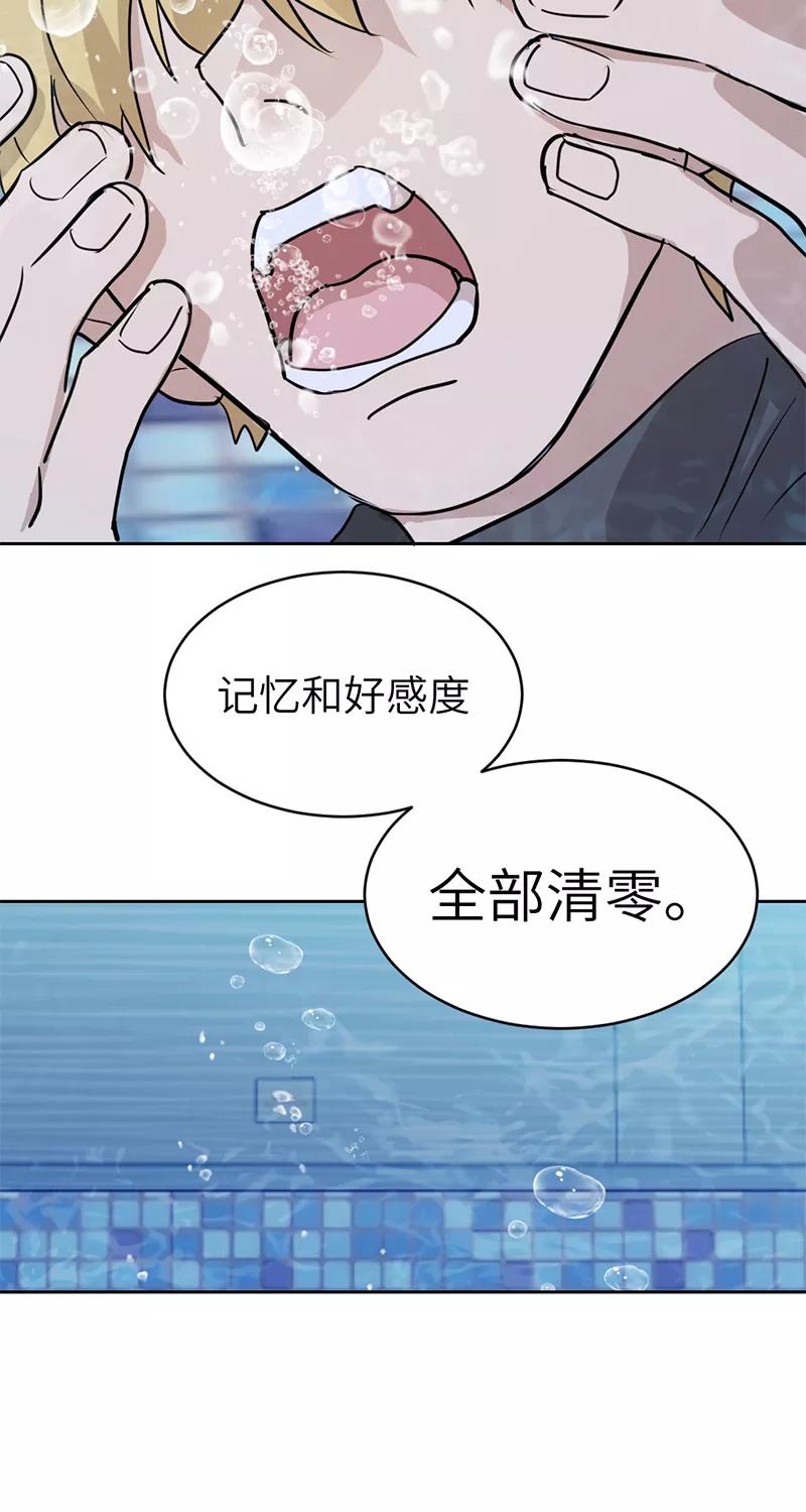 《虚拟恋人》第43话 第53页