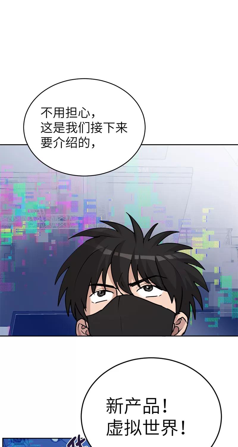 《虚拟恋人》第43话 第33页