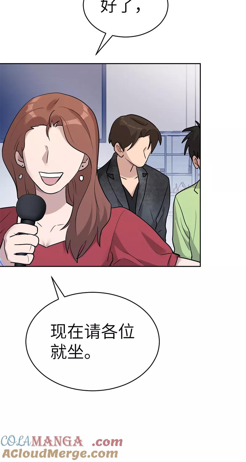 《虚拟恋人》第43话 第16页