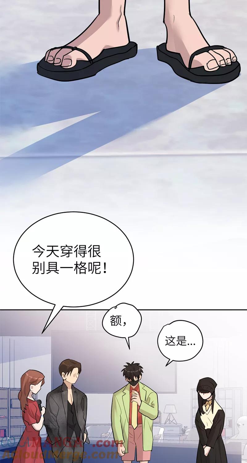 《虚拟恋人》第43话 第13页