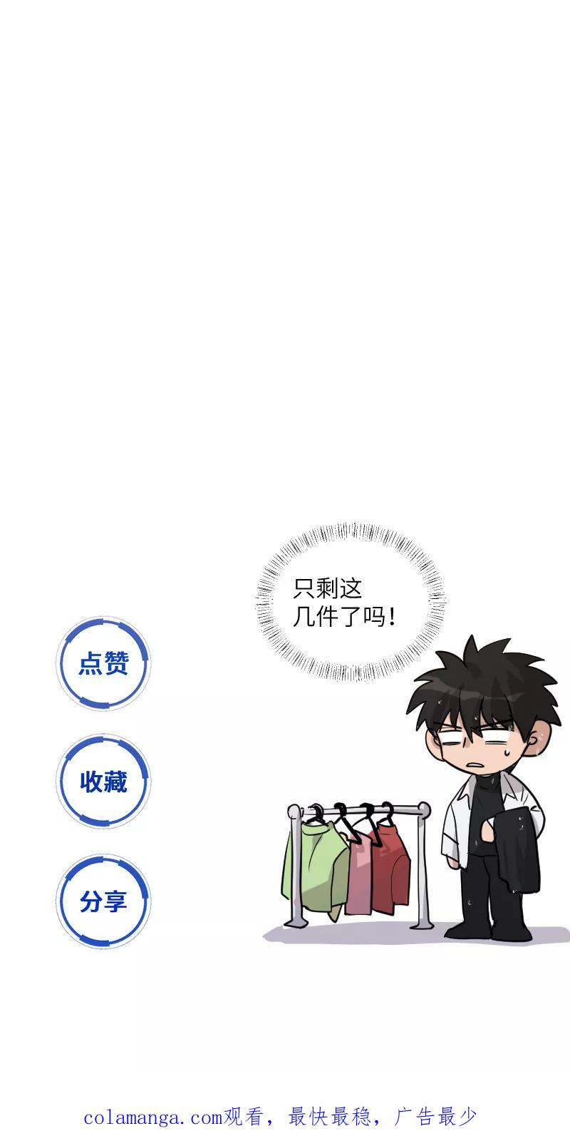 《虚拟恋人》第43话 第54页