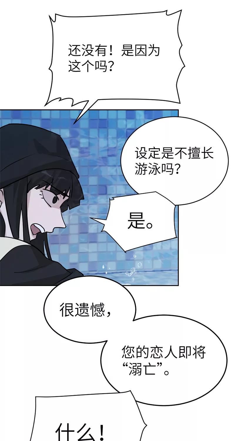 《虚拟恋人》第43话 第51页