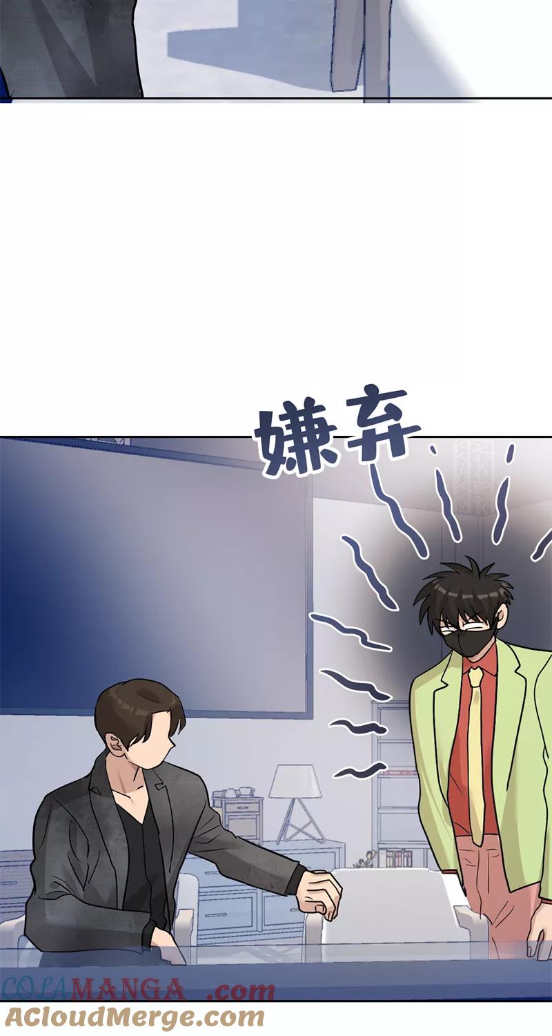 《虚拟恋人》第43话 第19页