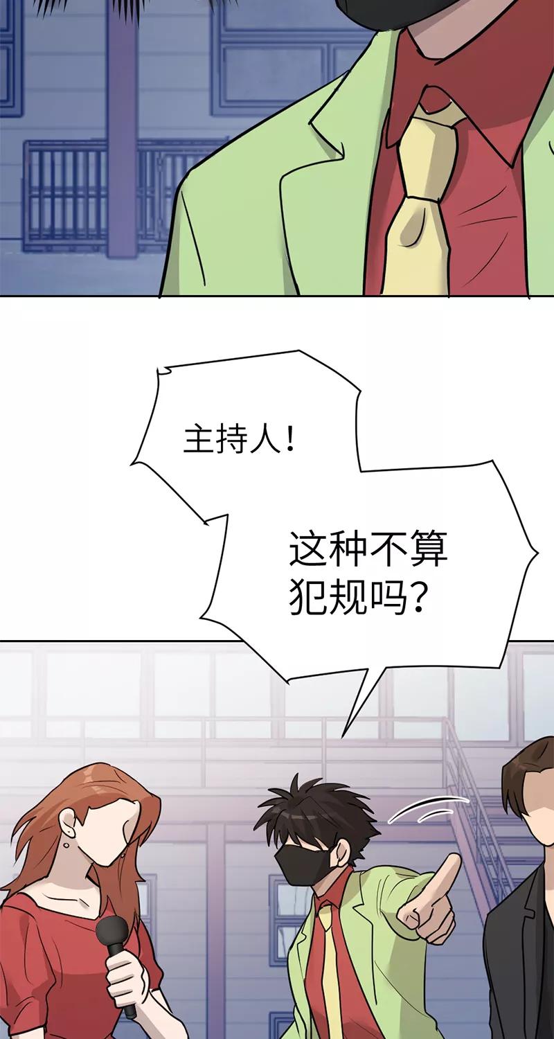 《虚拟恋人》第44话 第48页