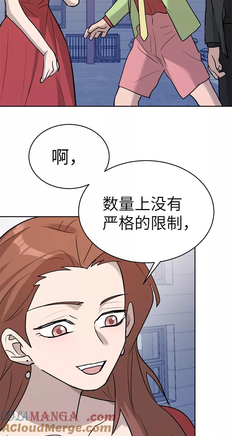 《虚拟恋人》第44话 第49页