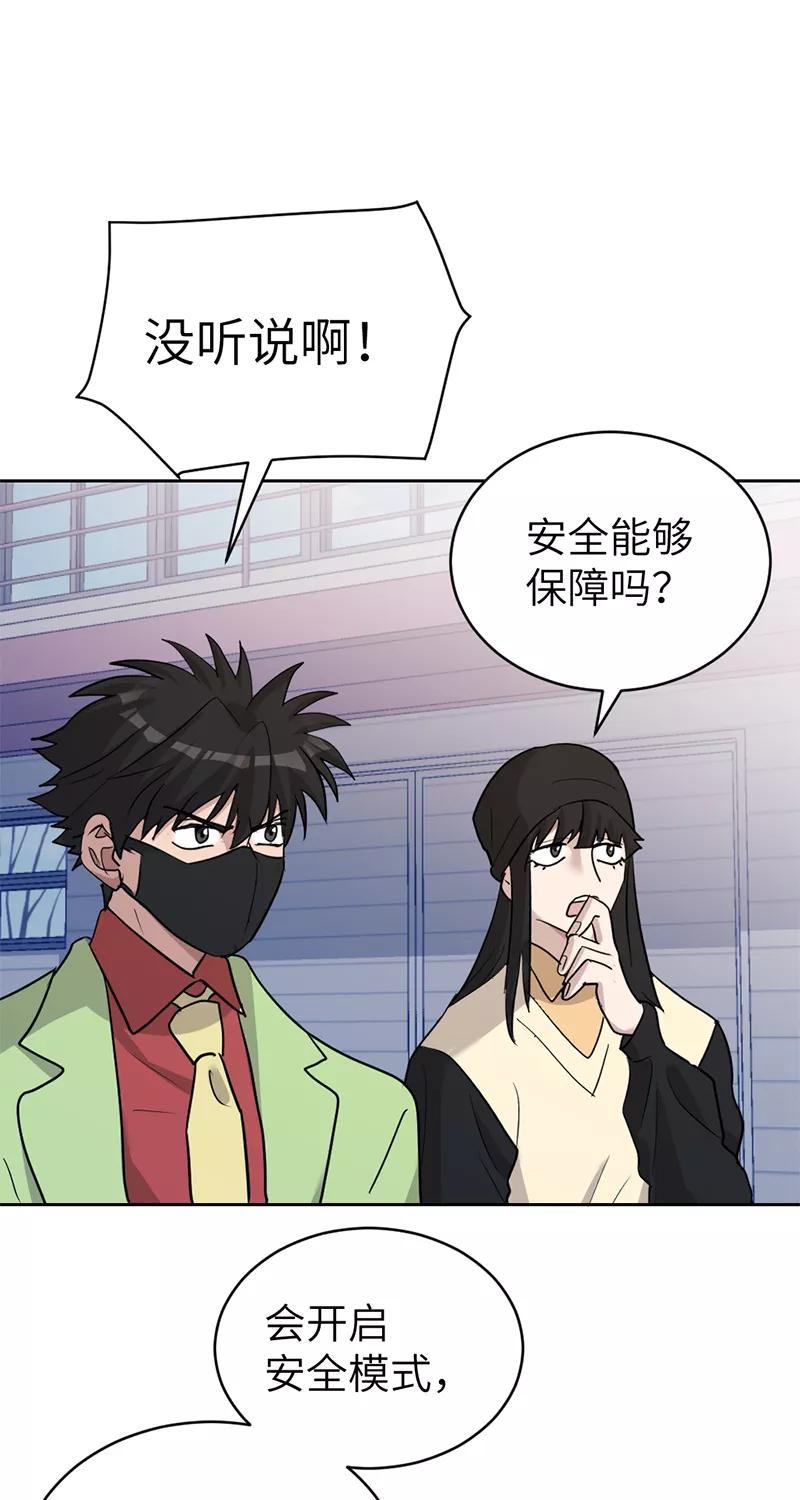 《虚拟恋人》第44话 第27页