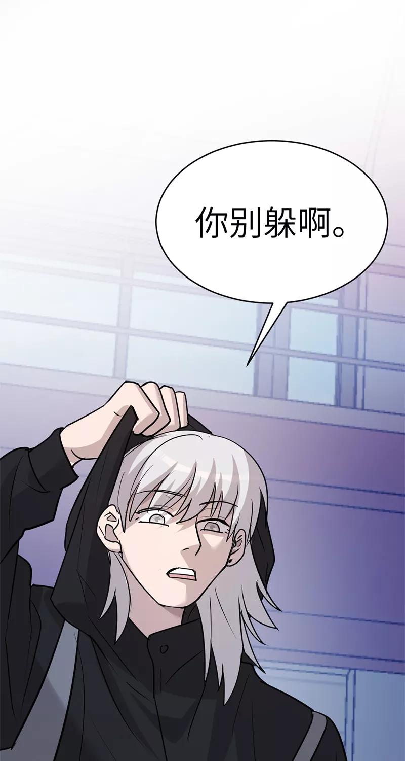 《虚拟恋人》第44话 第45页