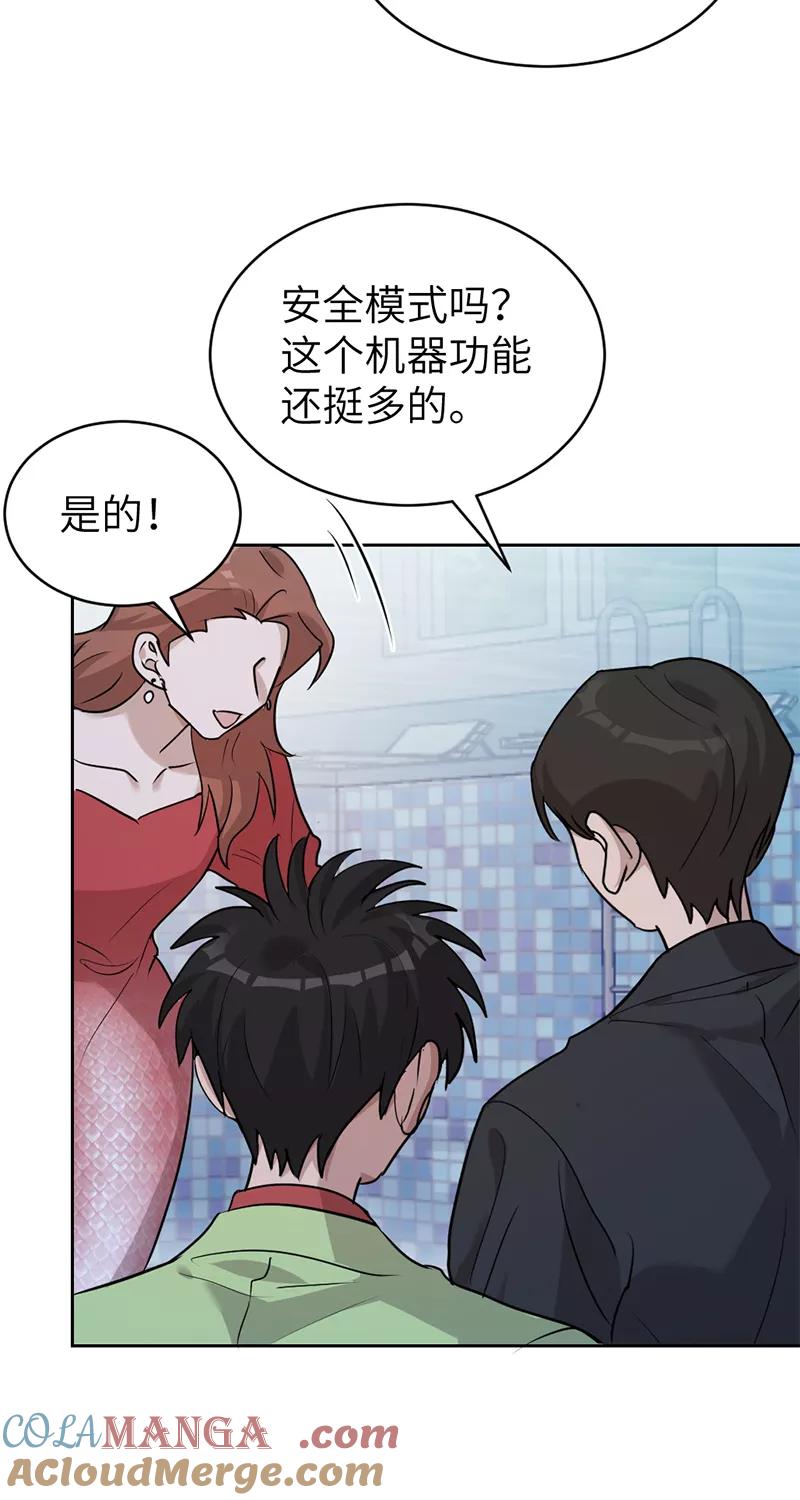 《虚拟恋人》第44话 第16页