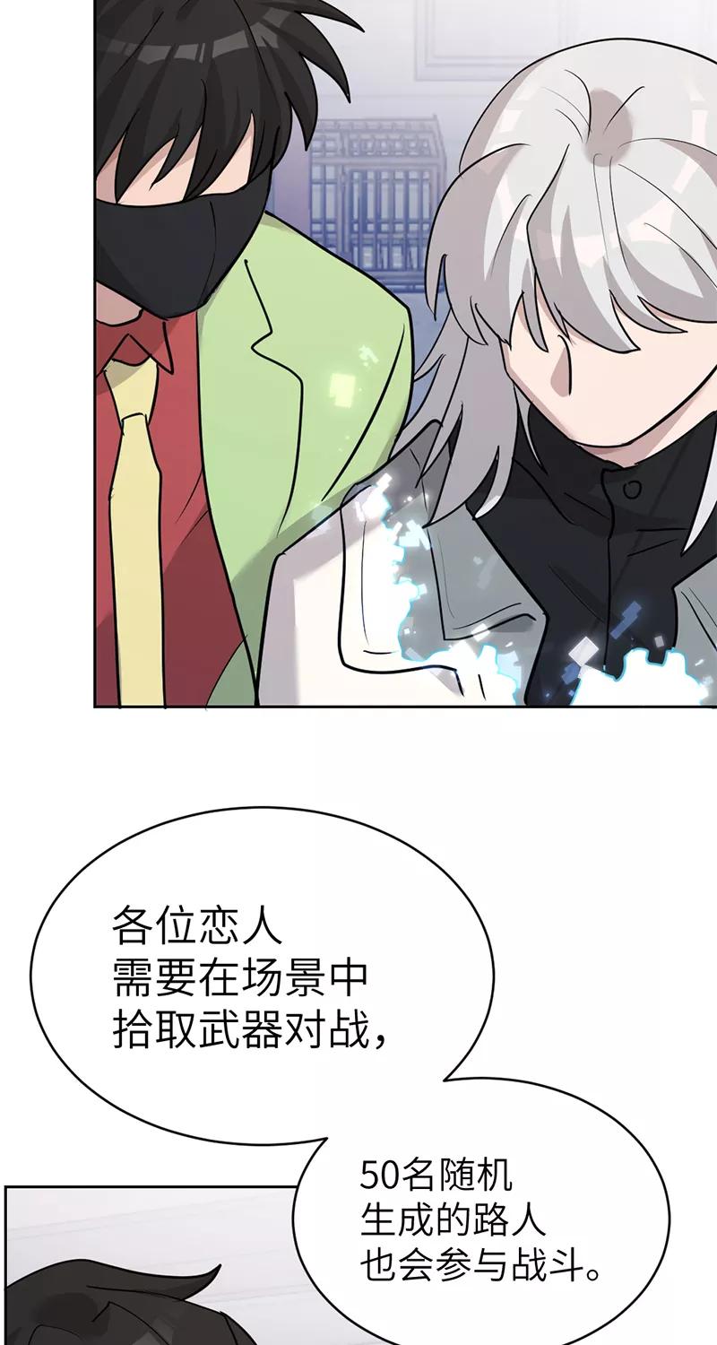 《虚拟恋人》第44话 第23页