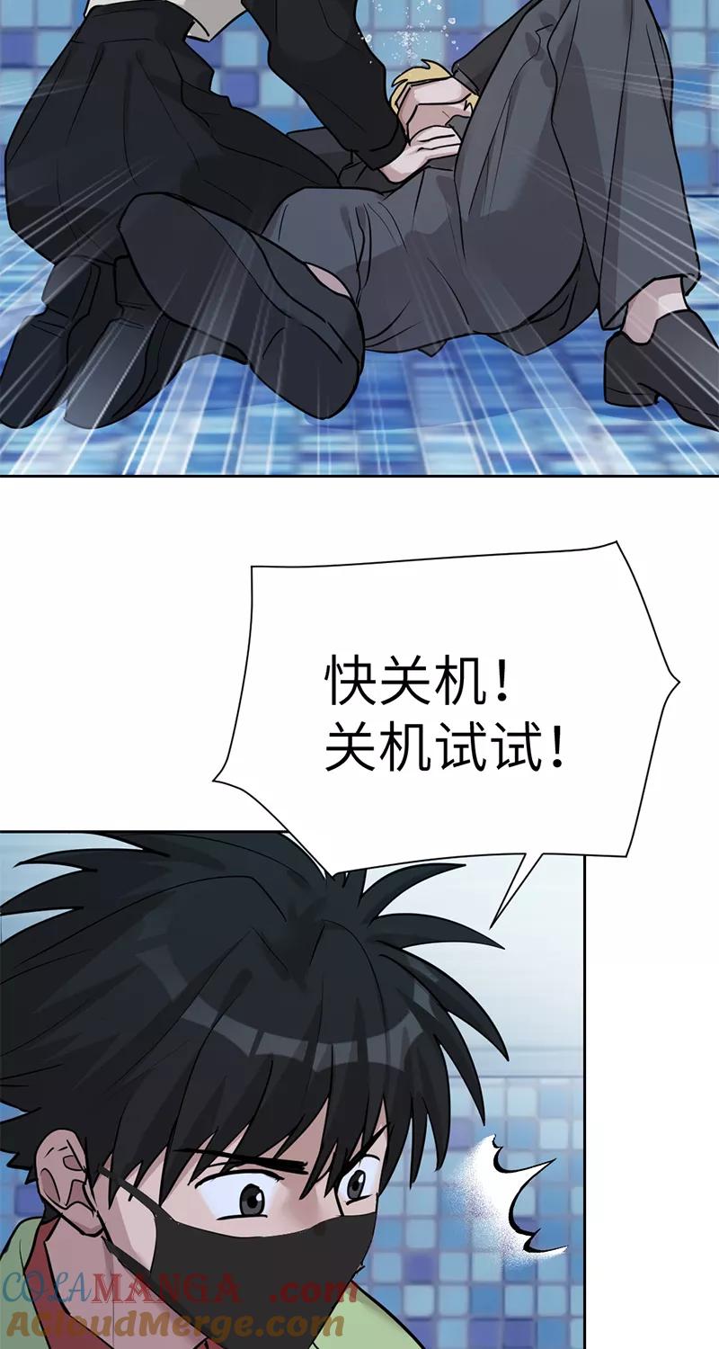 《虚拟恋人》第44话 第4页