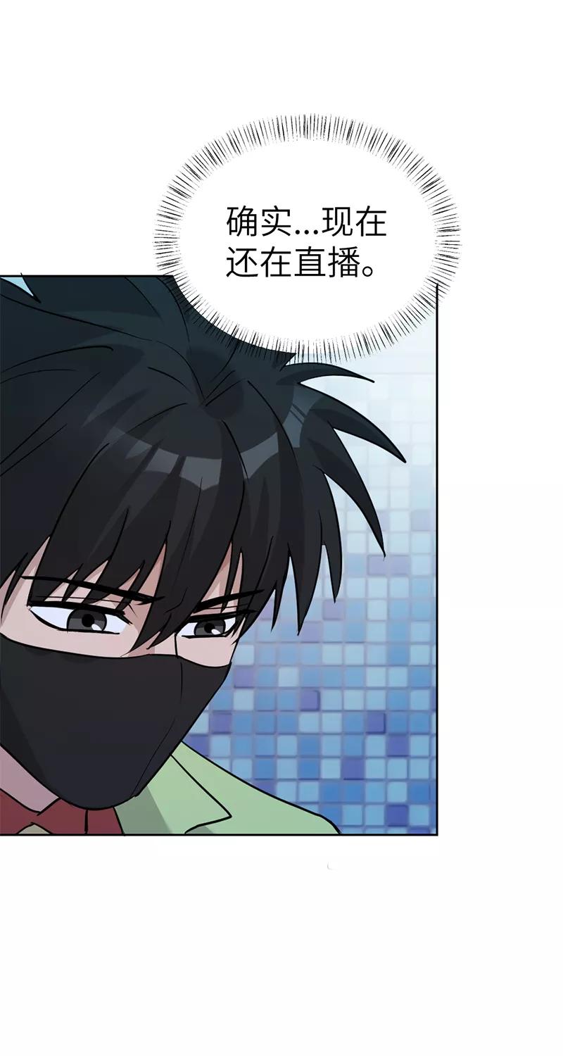 《虚拟恋人》第44话 第17页