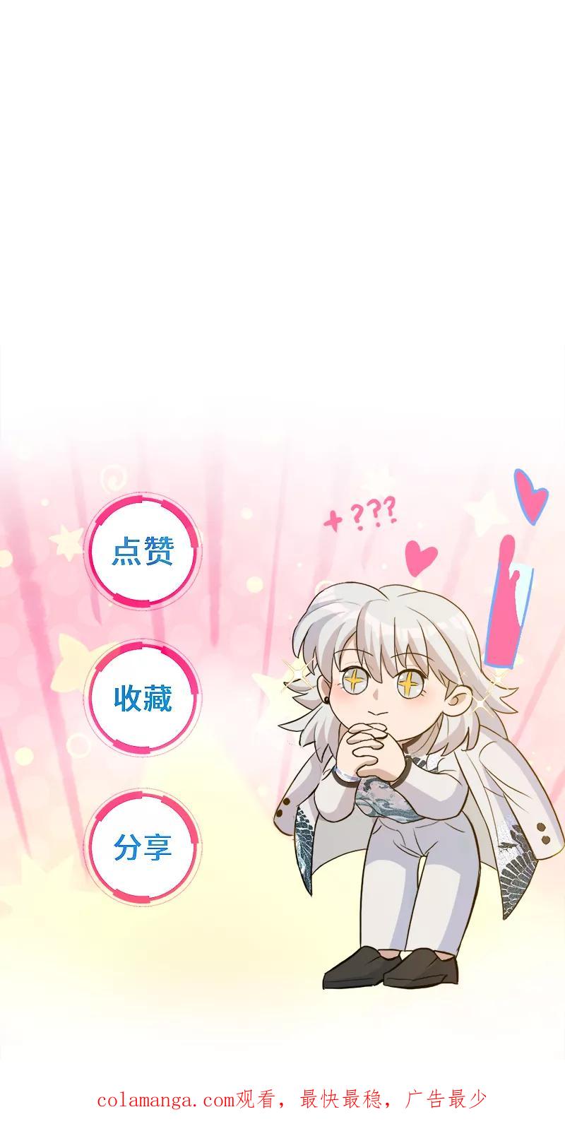 《虚拟恋人》第44话 第53页