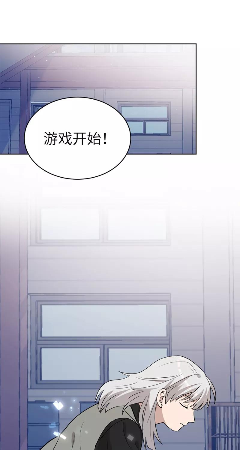 《虚拟恋人》第44话 第33页