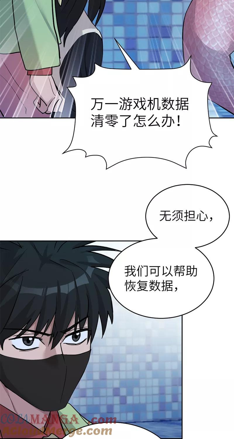 《虚拟恋人》第44话 第13页