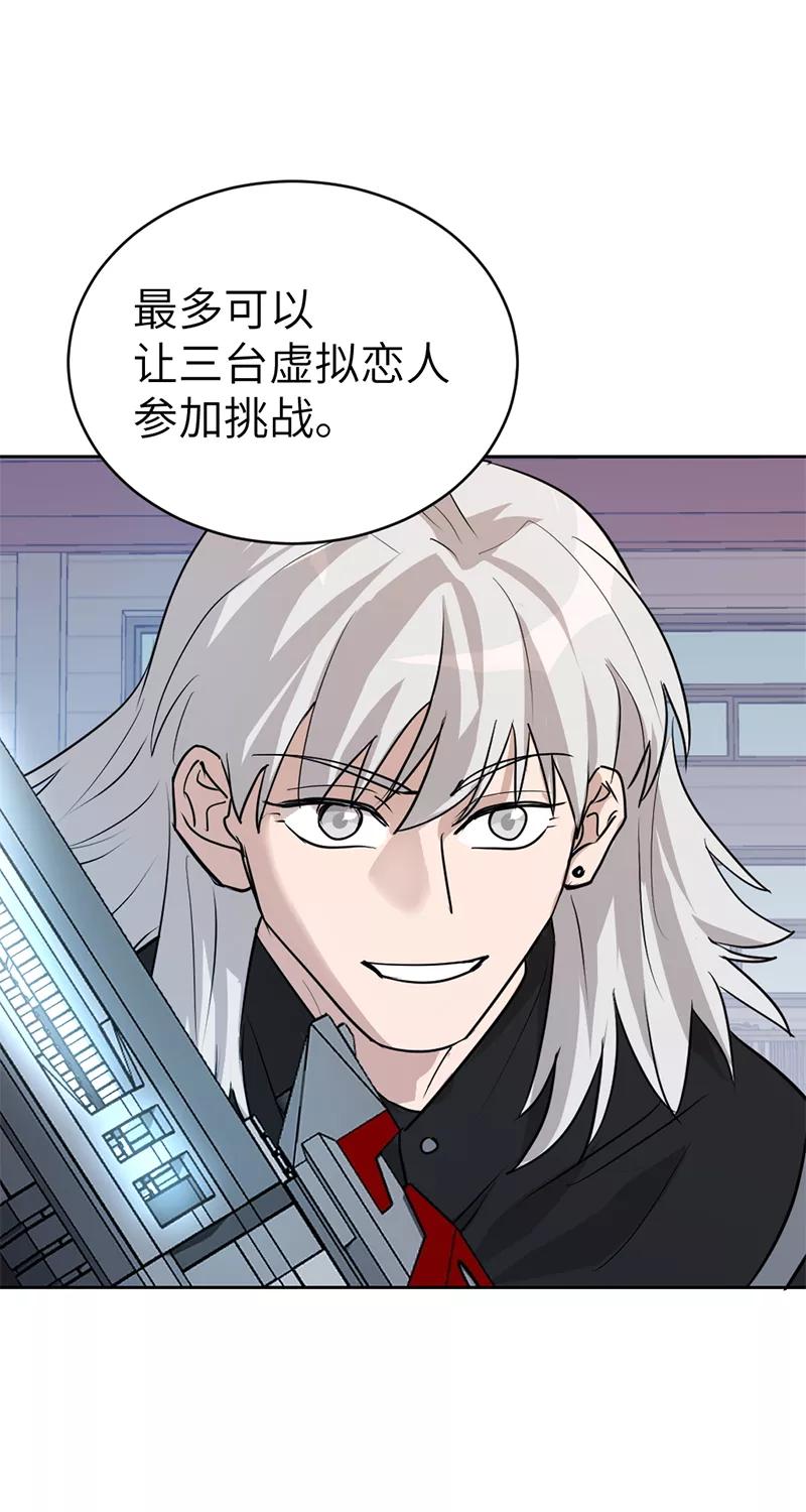 《虚拟恋人》第44话 第51页