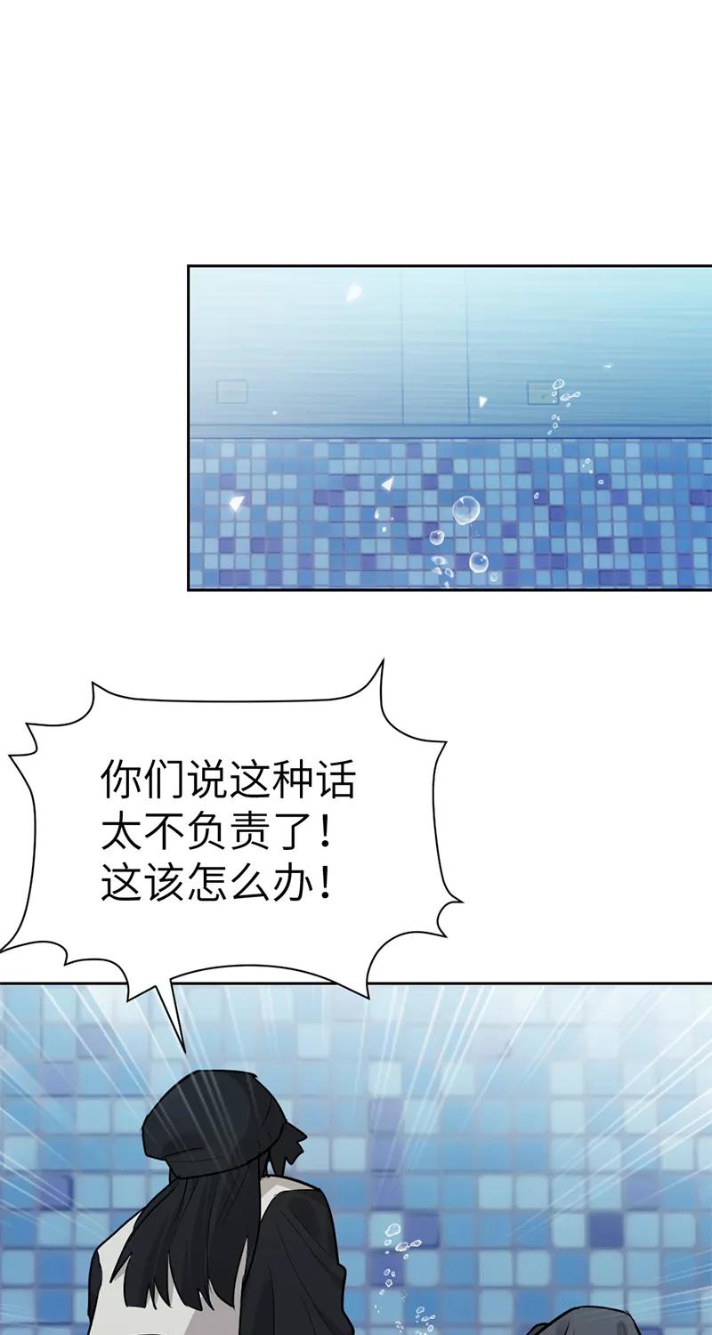 《虚拟恋人》第44话 第3页