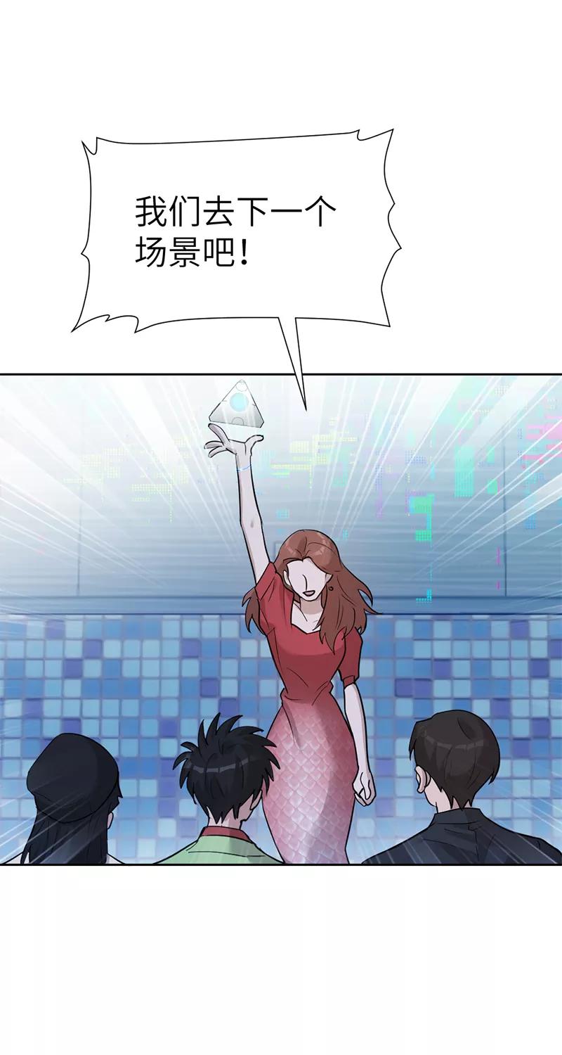 《虚拟恋人》第44话 第21页