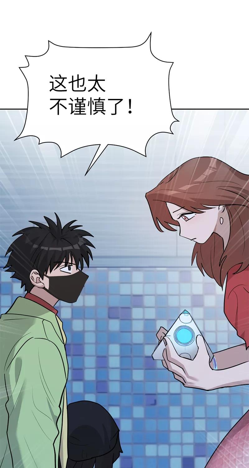 《虚拟恋人》第44话 第12页